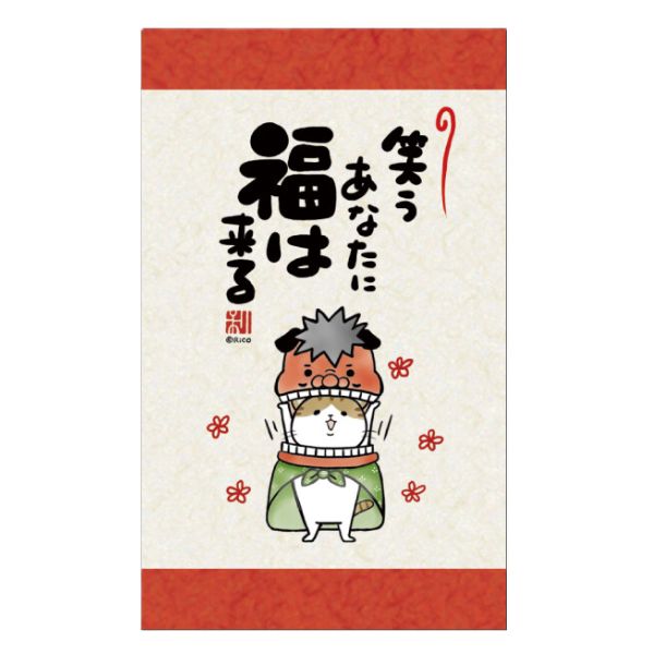 【Rico】メッセージぽち袋　笑うあなたに