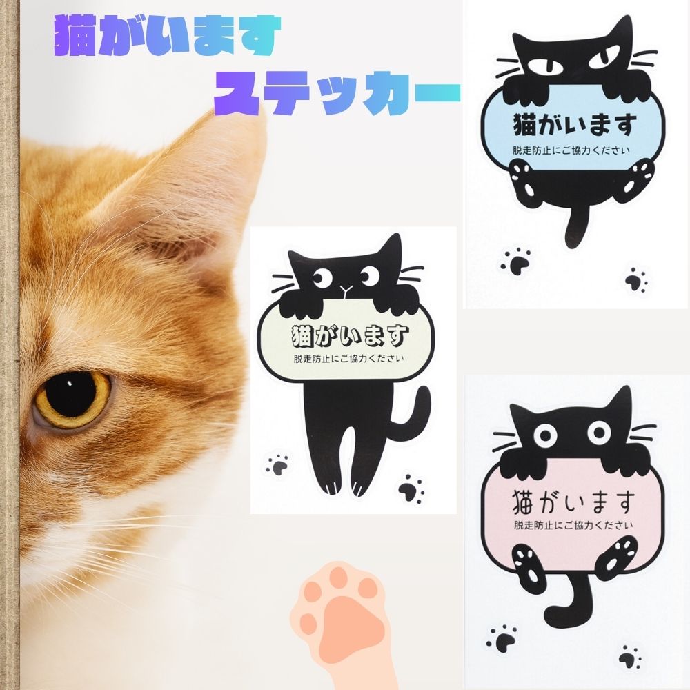 【ノアファミリー】猫がいますステッカー（縦黒猫）