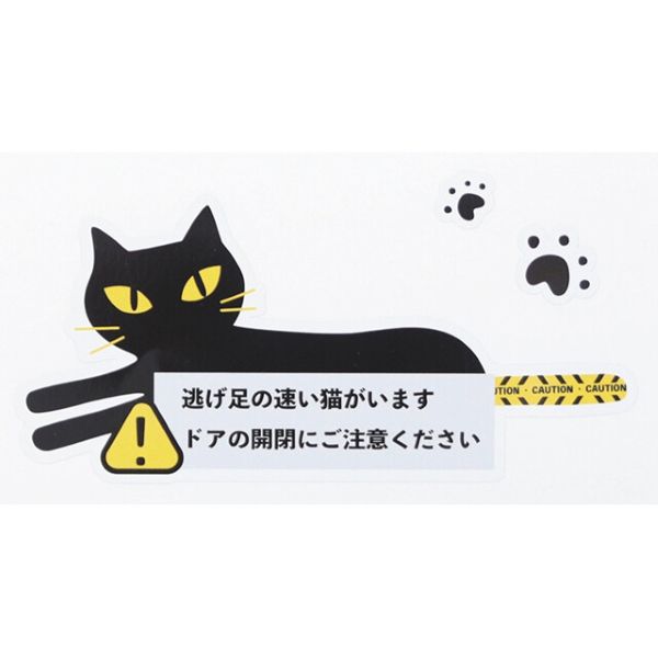 【ノアファミリー】脱走注意　猫がいますステッカー（！横）